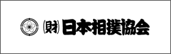 財団法人日本相撲協会